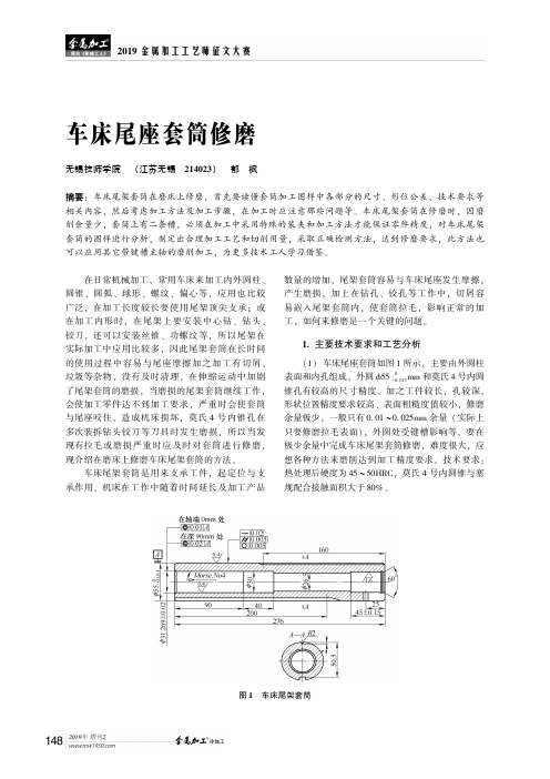 车床尾座套筒修磨