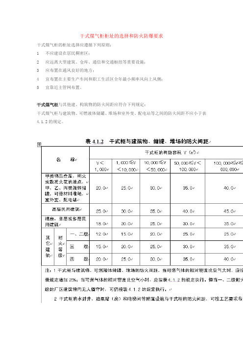 格式下载-湿式气柜