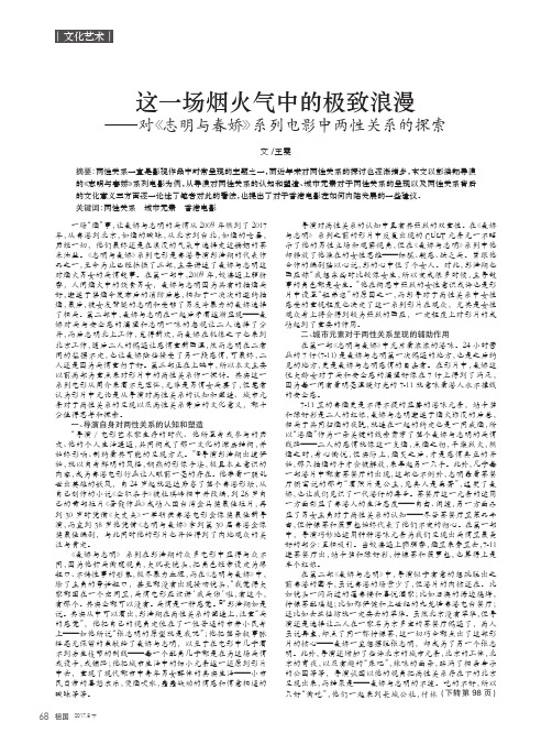 这一场烟火气中的极致浪漫——对《志明与春娇》系列电影中两性关