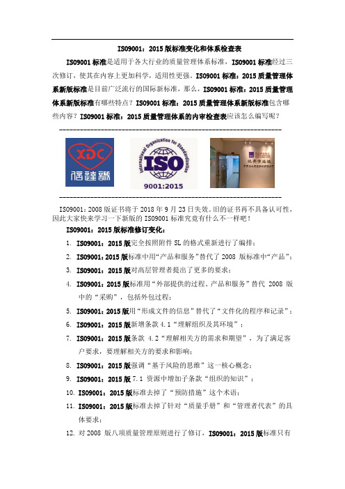 ISO9001标准：2015质量管理体系新版标准