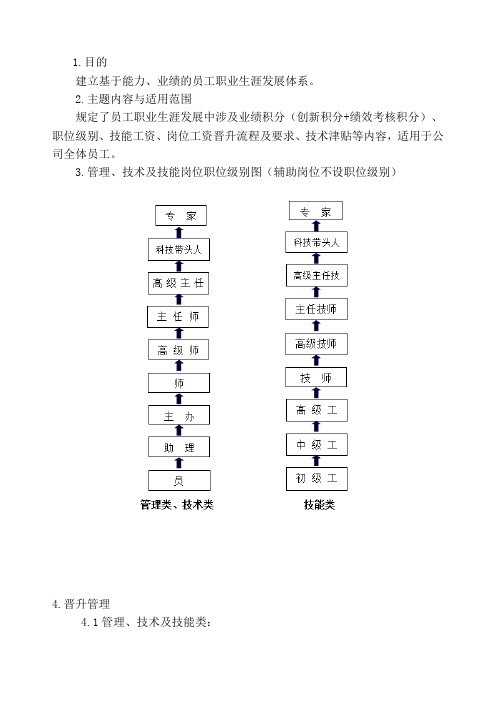 员工职业生涯发展管理办法