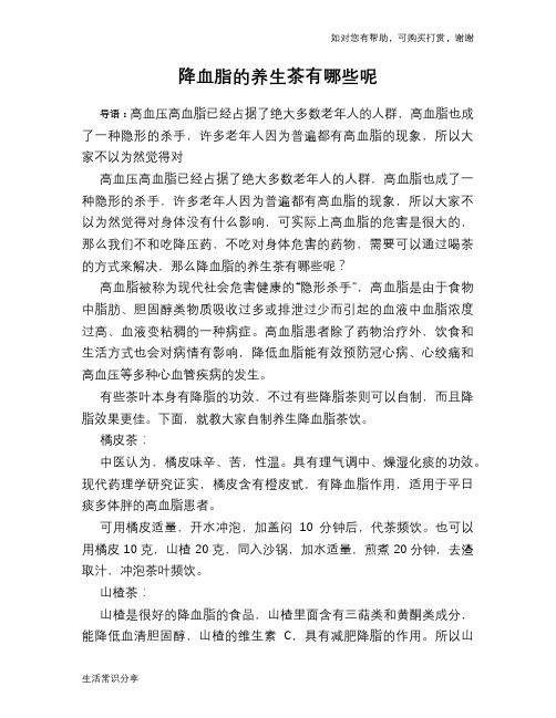 降血脂的养生茶有哪些呢