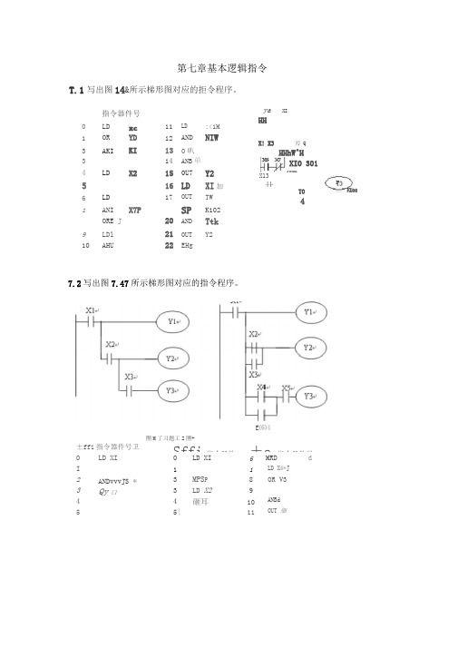 机床电气控制技术及PLC课后题答案