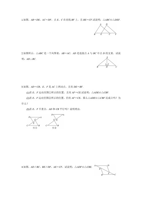 三角形全等判定练习题2