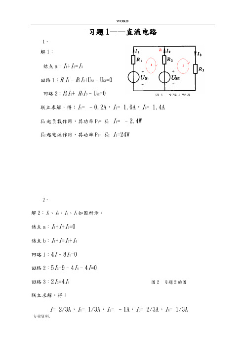 中南大学电工答案