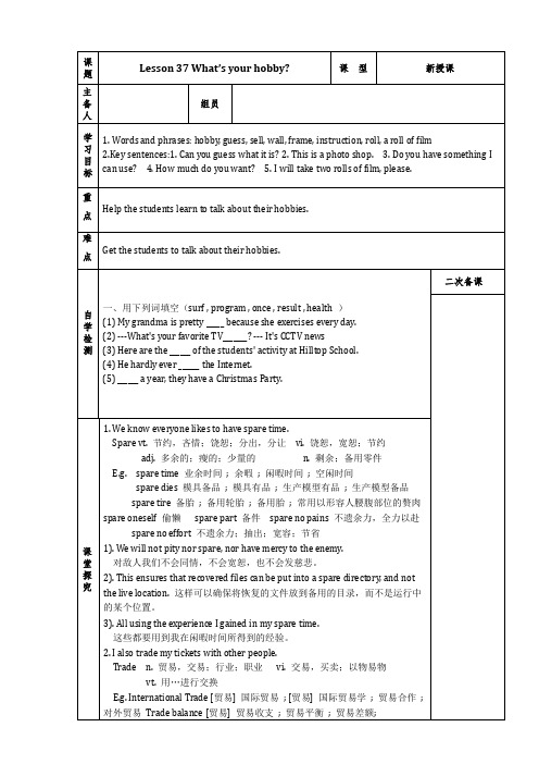 2014冀教版八年级上册英语导学案Lesson37What’s your hobby