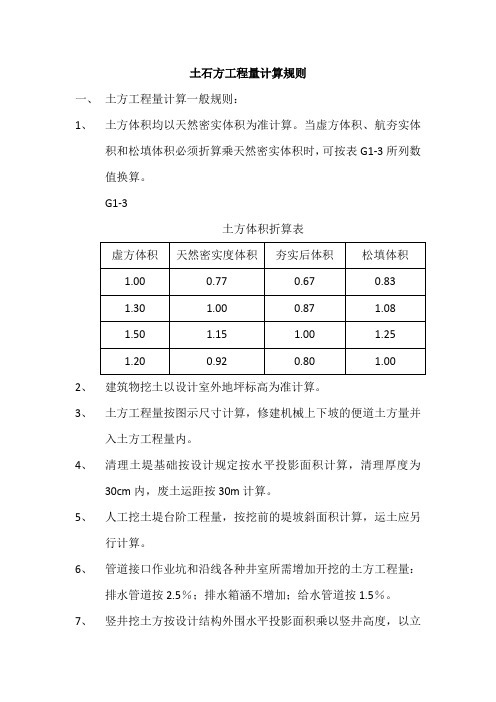 土石方工程量计算规则