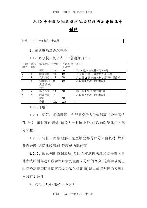 职称英语考试必过技巧(完整版)
