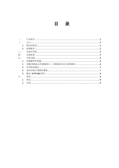 条码打印机 TTP-247 使用说明