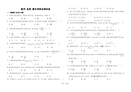 数列 直线 圆专项综合测试卷及参考答案