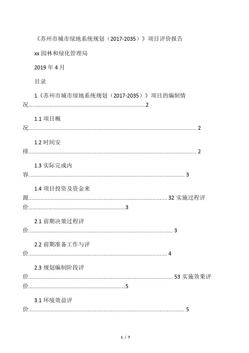 《苏州市城市绿地系统规划(2017-20