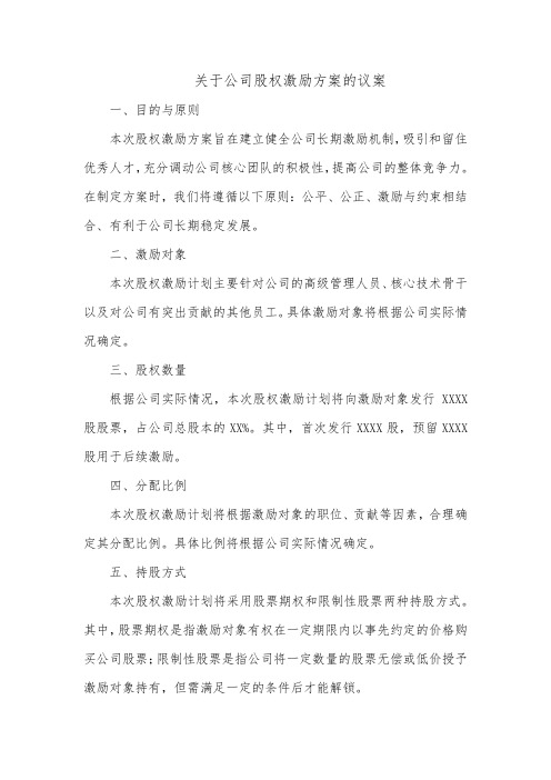 中集环科 关于公司股权激励方案的议案