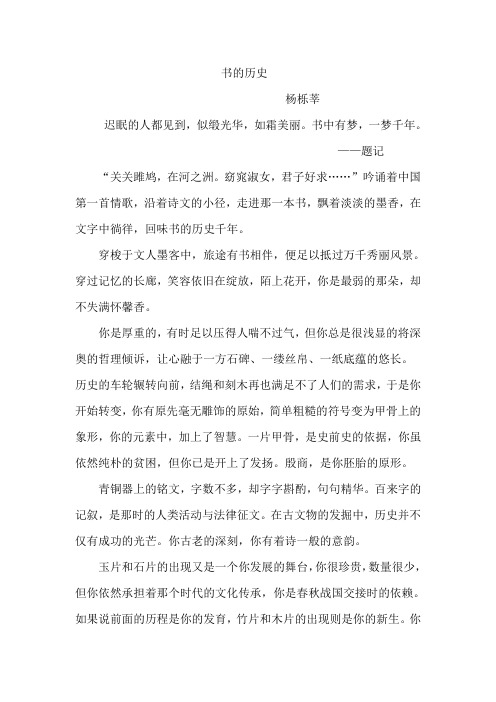 书的历史 杨栎莘