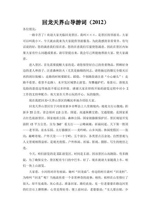 回龙天界山导游词