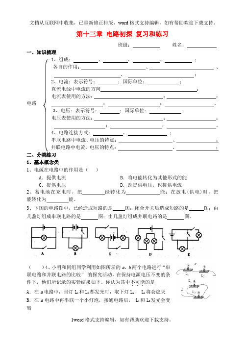 九年级物理上册第十三章电路初探复习和练习无答案苏科版