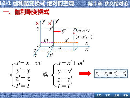 大学物理第十章