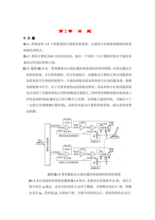 计算机控制系统_课后答案全解