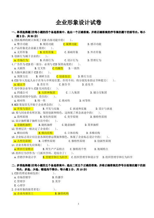 企业形象与策划历年真题参考答案4