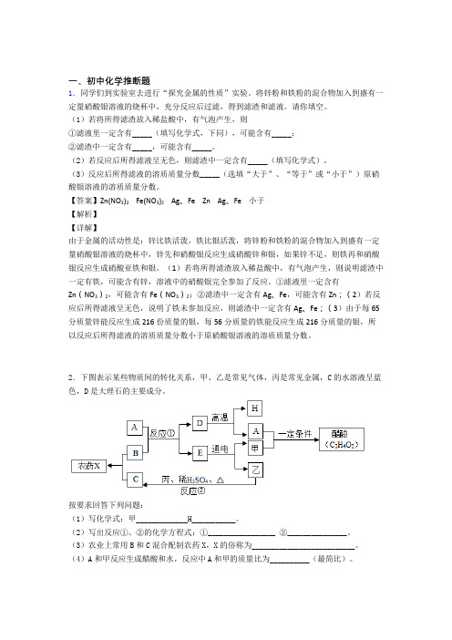 中考化学化学推断题(大题培优)附答案解析