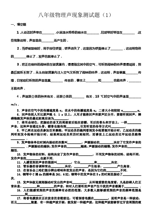 新人教版八年级上册物理第二章声现象单元测试试卷及答案