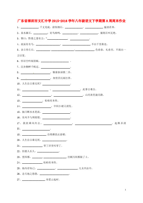 八年级语文下学期第8周周末作业 新人教版
