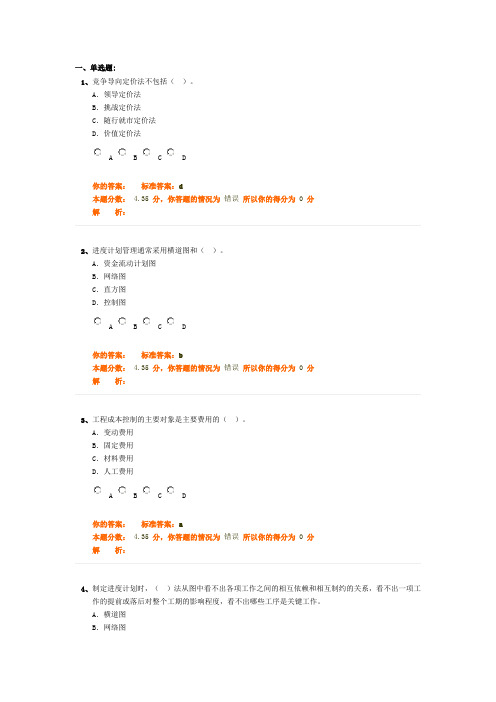 房地产开发经营与管理精讲班第14讲作业卷