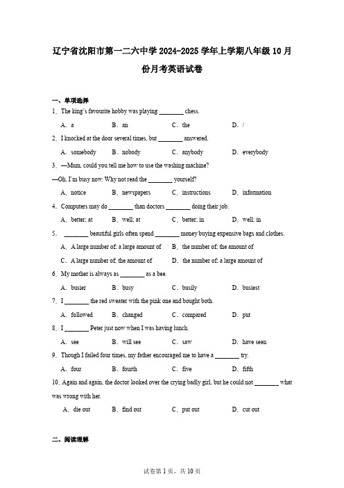 辽宁省沈阳市第一二六中学2024-2025学年上学期八年级10月份月考英语试卷