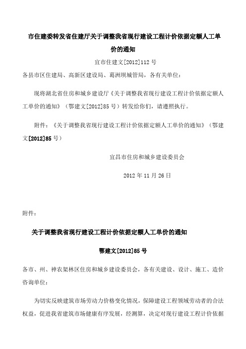 市住建委转发省住建厅关于调整我省现行建设工程计价依据定额人工单价的通知