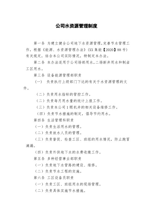 水资源管理制度