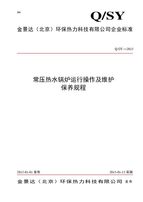 专题资料（2021-2022年）CWNS系列常压热水锅炉使用说明书分析