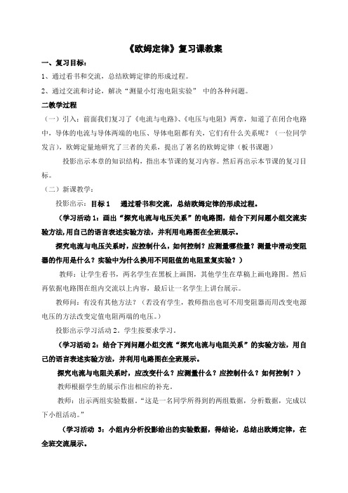 欧姆定律复习教案