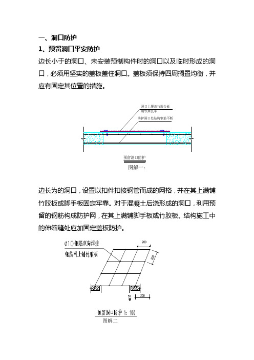 安全防护标准化图集