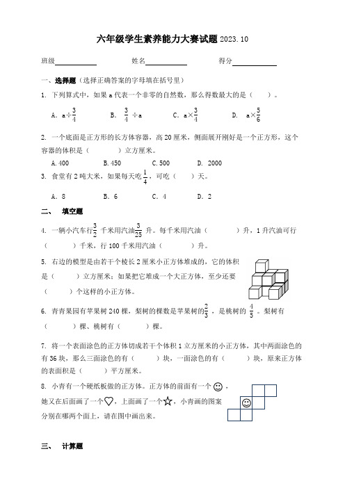 苏教版六年级上册10月份数学素养能力大赛试题及答案