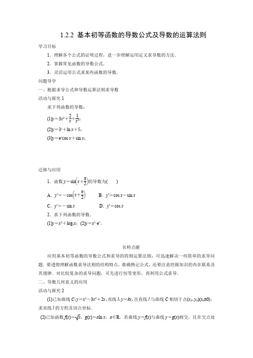 学案14：1.2.2 基本初等函数的导数公式及导数的运算法则