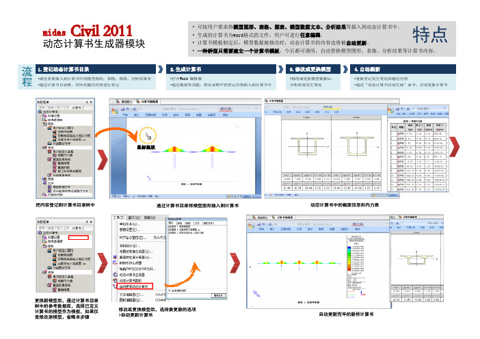 动态计算书模块功能-midas Civil 2011