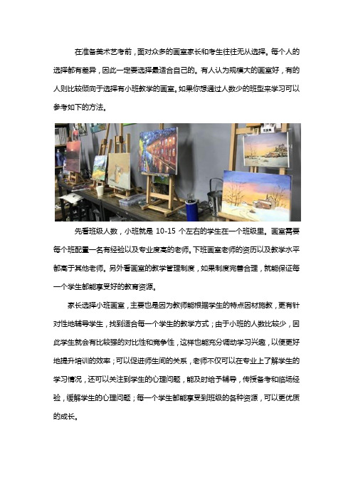 郑州小班教学画室怎么选