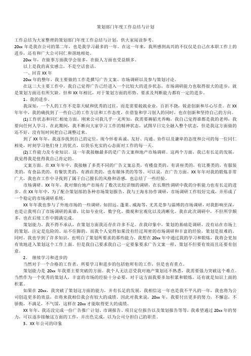 2019最新版策划部门年度工作总结与计划