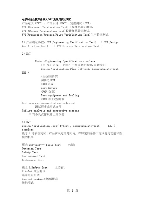 电子制造业新产品导入NPI及常用英文词汇精品文档9页