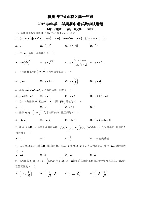 杭州四中吴山校区高一年级