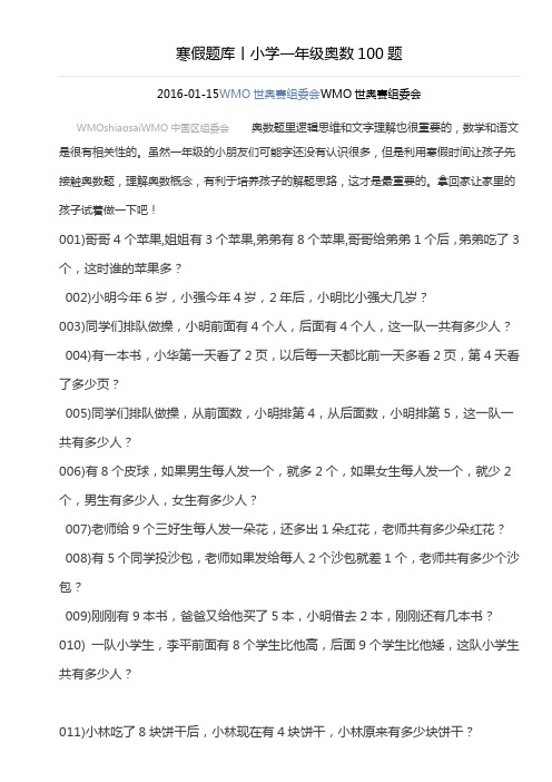 寒假题库丨小学一年级奥数100题