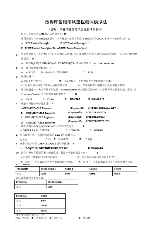 (完整版)数据库基础题库-含答案