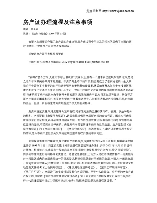 房产证办理流程及注意事项