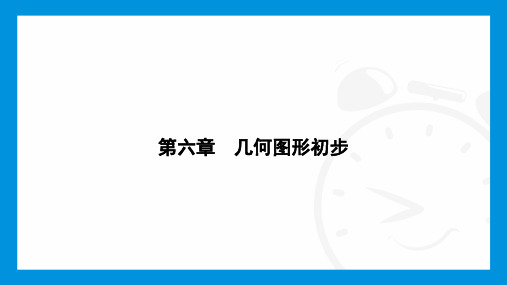 6.2.2 线段的比较与运算