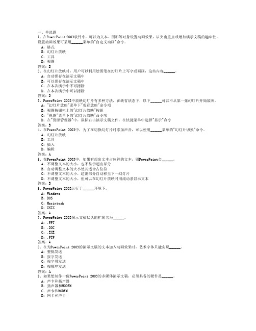 【大学计算机】基础练习题-powerpoint