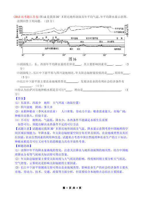 地图试题--答案