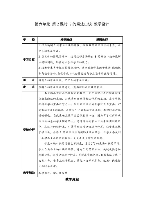 第六单元_第02课时_8的乘法口诀(教学)-二年级数学上册人教版_