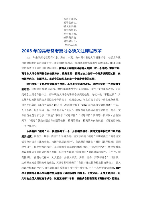 名校必备2008年的高考备考复习必须关注课程改革