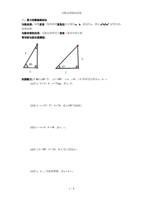 勾股定理提高训练