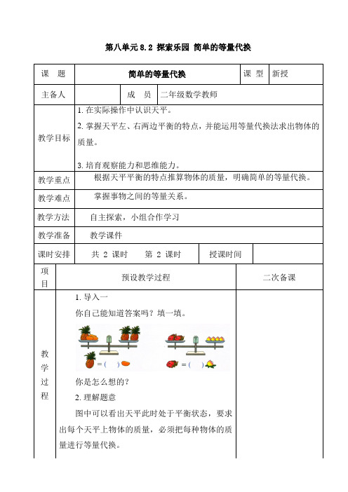 最新冀教版二年级数学下册8.2《探索乐园》第二课时  教学设计【精品】