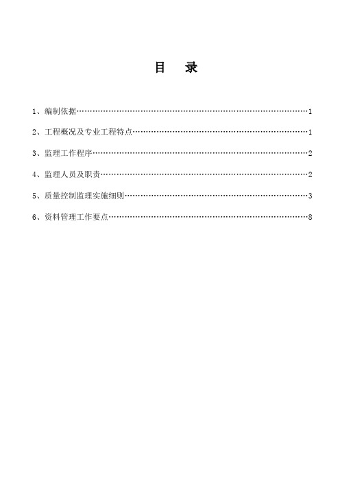 外墙涂料工程监理细则